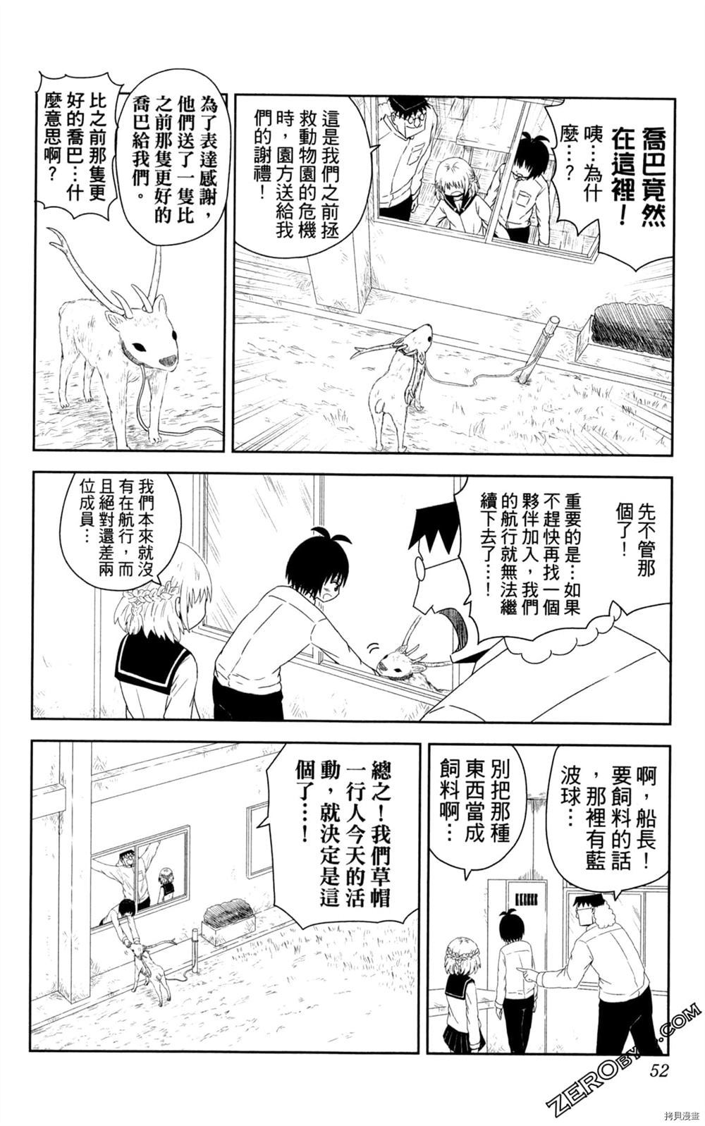 《海贼王谈恋爱》漫画最新章节第1卷免费下拉式在线观看章节第【53】张图片