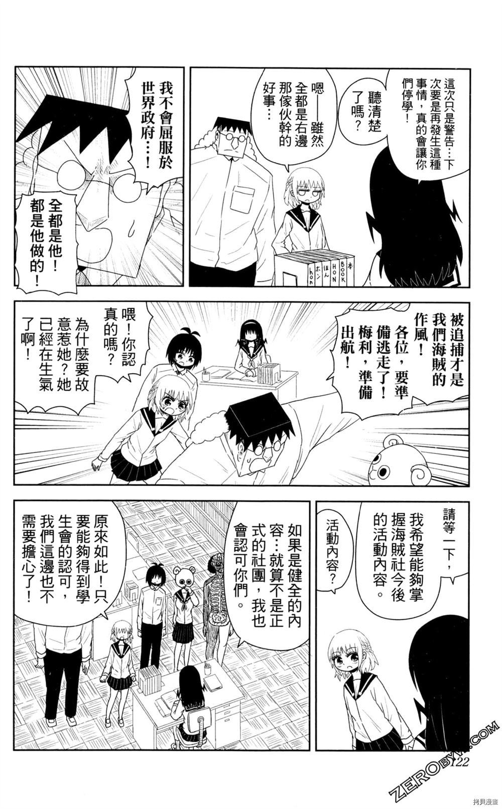 《海贼王谈恋爱》漫画最新章节第1卷免费下拉式在线观看章节第【123】张图片