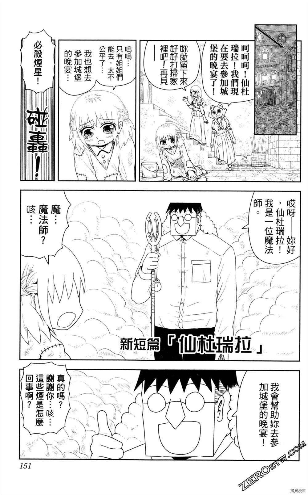 《海贼王谈恋爱》漫画最新章节第1卷免费下拉式在线观看章节第【152】张图片