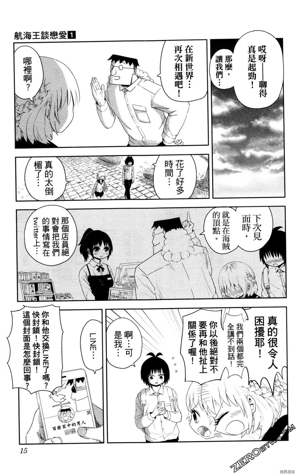 《海贼王谈恋爱》漫画最新章节第1卷免费下拉式在线观看章节第【16】张图片