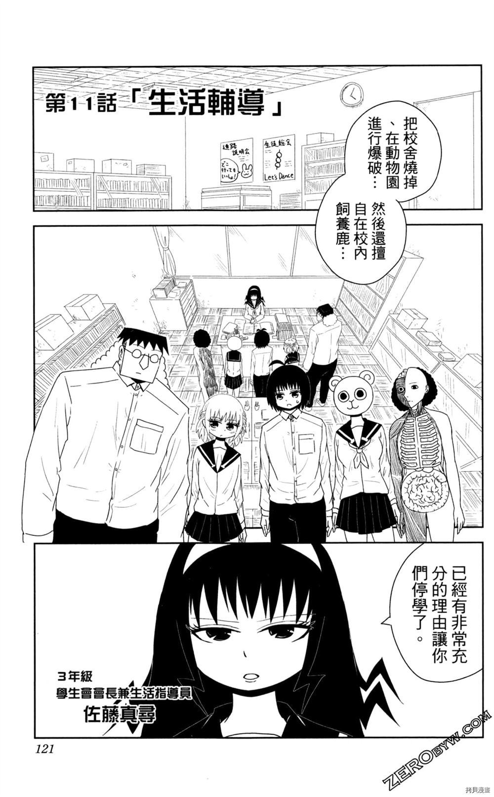 《海贼王谈恋爱》漫画最新章节第1卷免费下拉式在线观看章节第【122】张图片