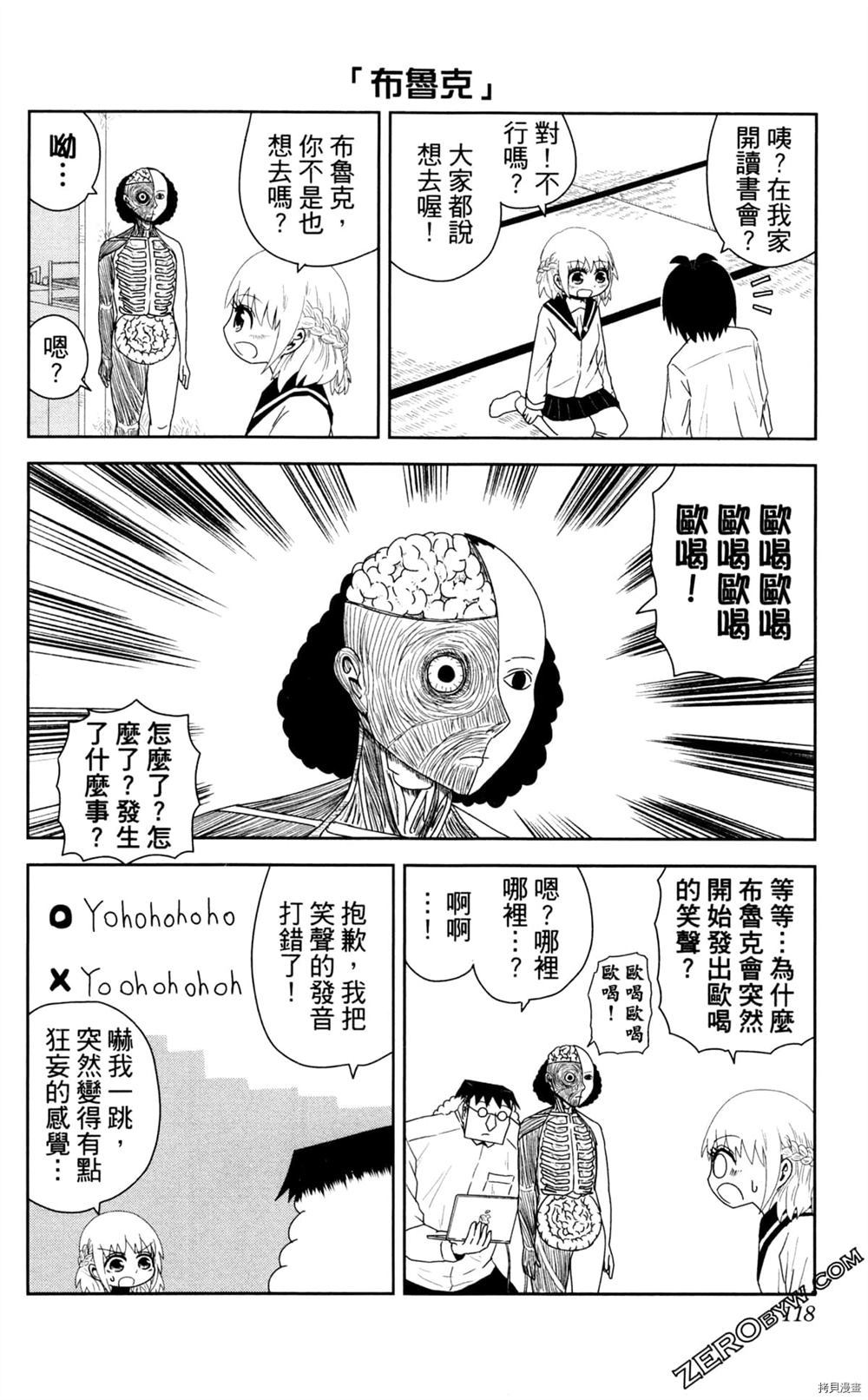 《海贼王谈恋爱》漫画最新章节第1卷免费下拉式在线观看章节第【119】张图片