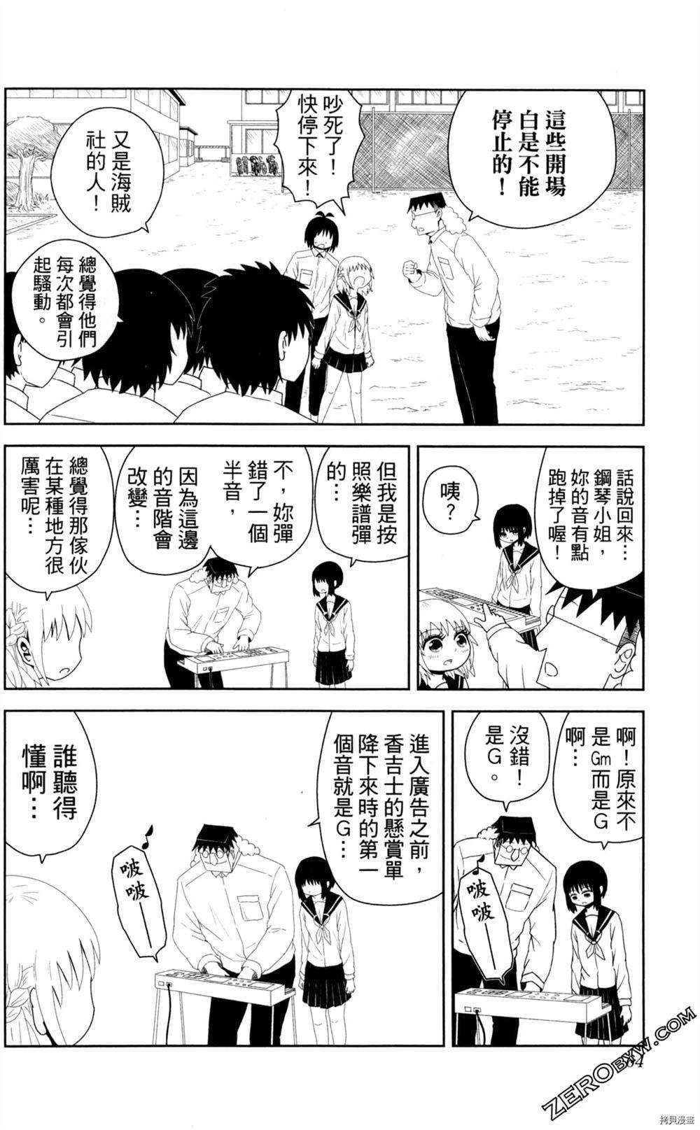 《海贼王谈恋爱》漫画最新章节第1卷免费下拉式在线观看章节第【65】张图片