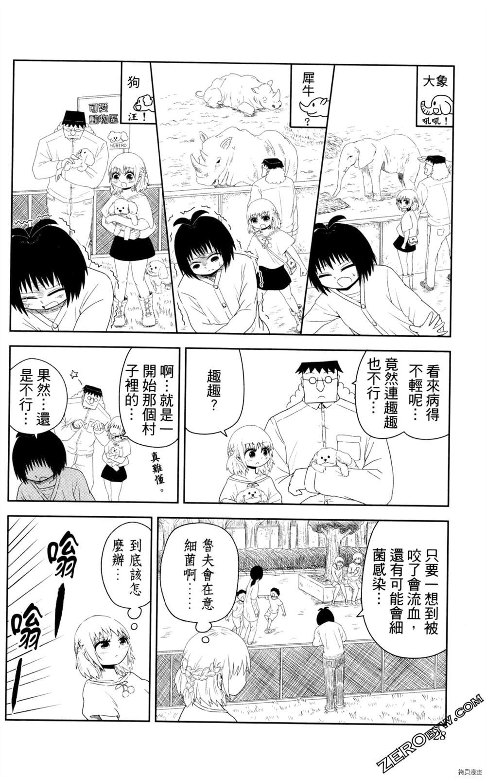 《海贼王谈恋爱》漫画最新章节第1卷免费下拉式在线观看章节第【29】张图片