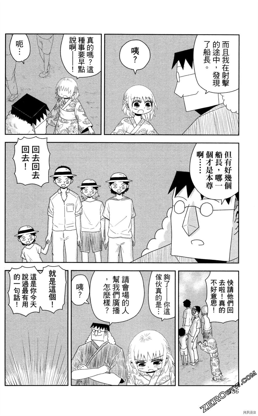 《海贼王谈恋爱》漫画最新章节第1卷免费下拉式在线观看章节第【137】张图片