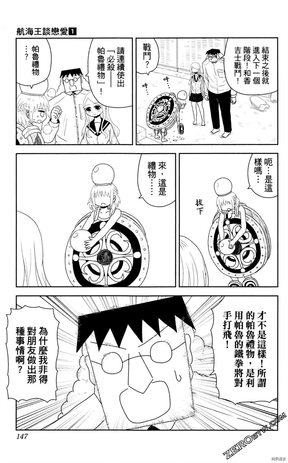 《海贼王谈恋爱》漫画最新章节第1卷免费下拉式在线观看章节第【148】张图片