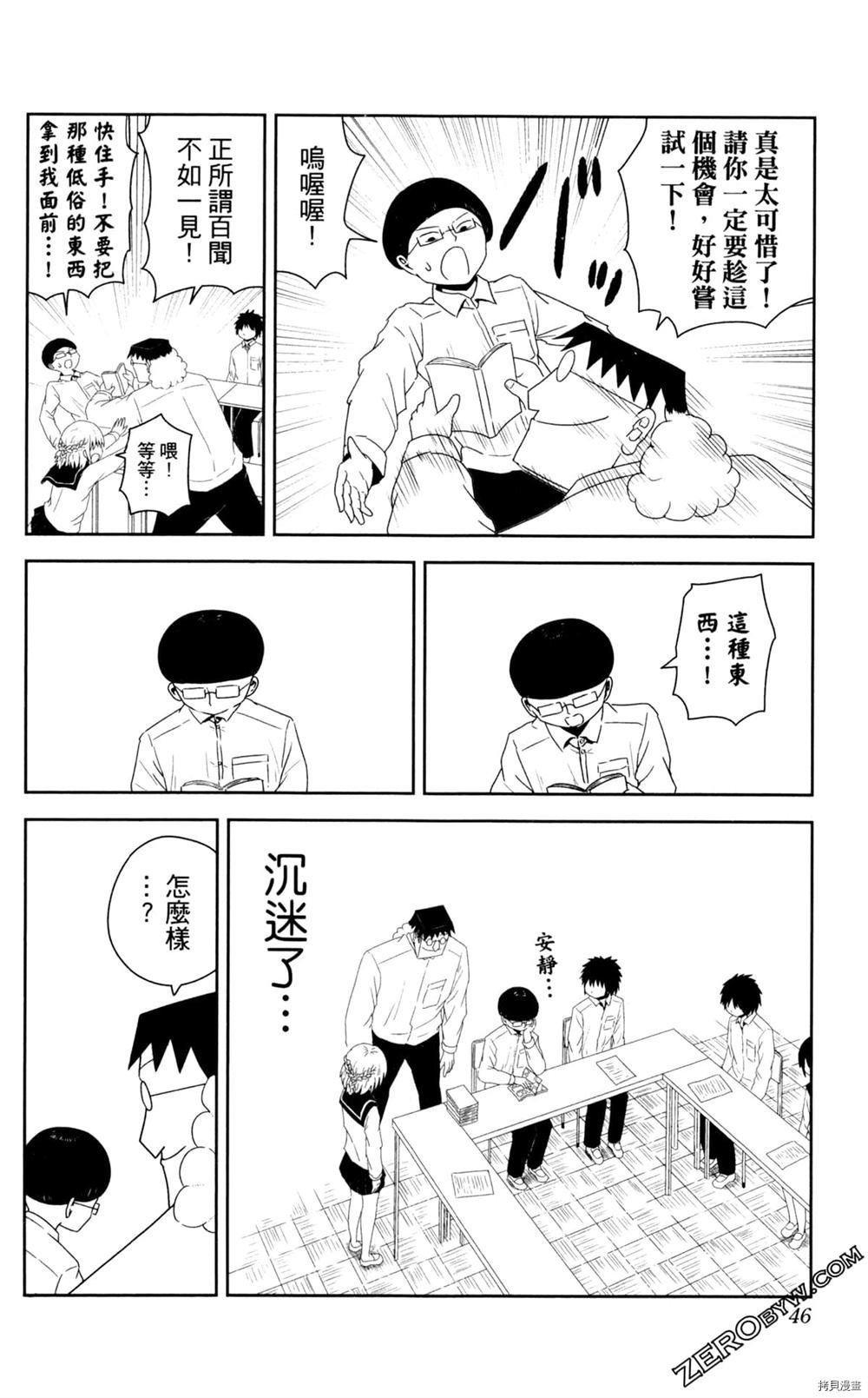 《海贼王谈恋爱》漫画最新章节第1卷免费下拉式在线观看章节第【47】张图片