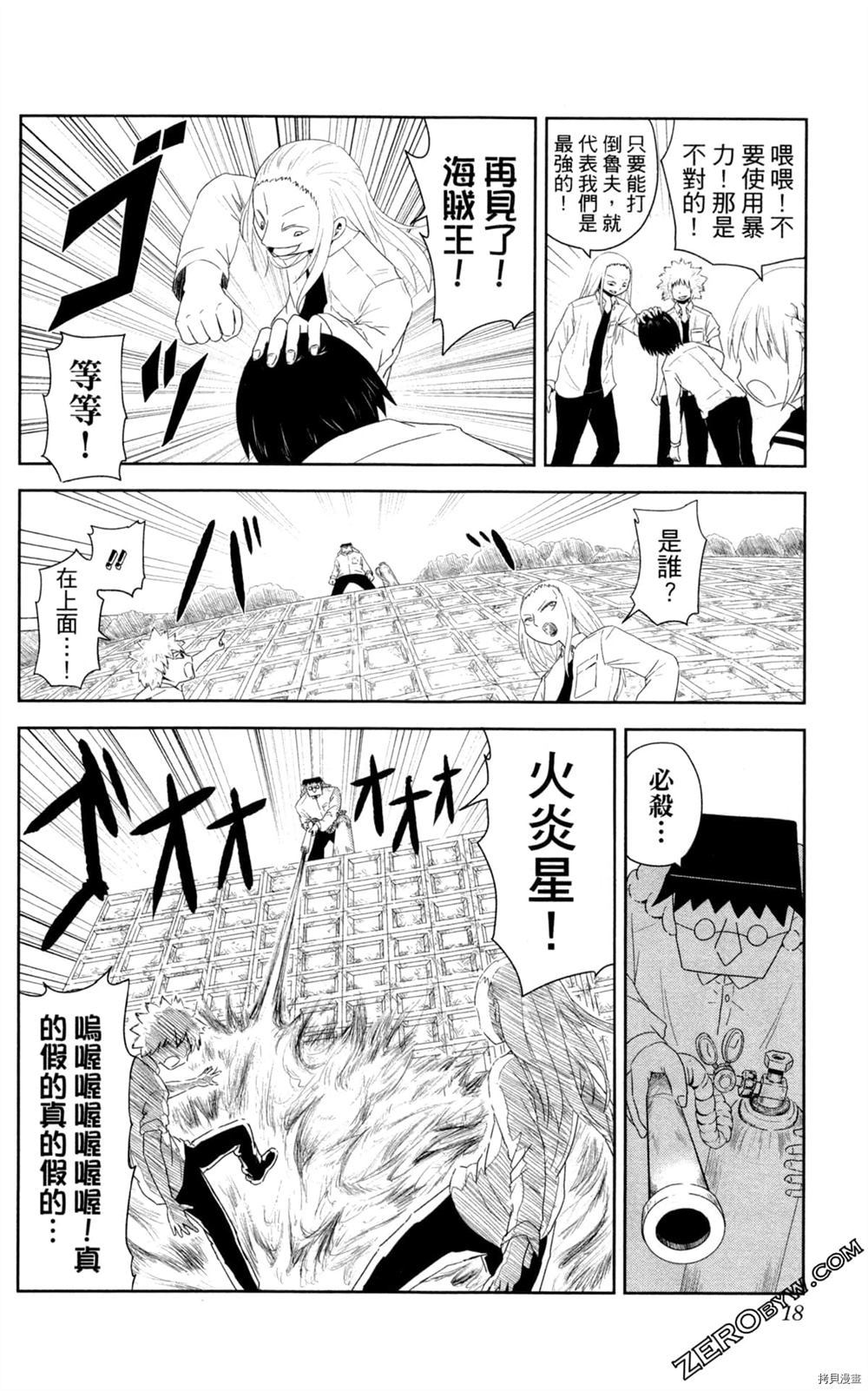 《海贼王谈恋爱》漫画最新章节第1卷免费下拉式在线观看章节第【19】张图片