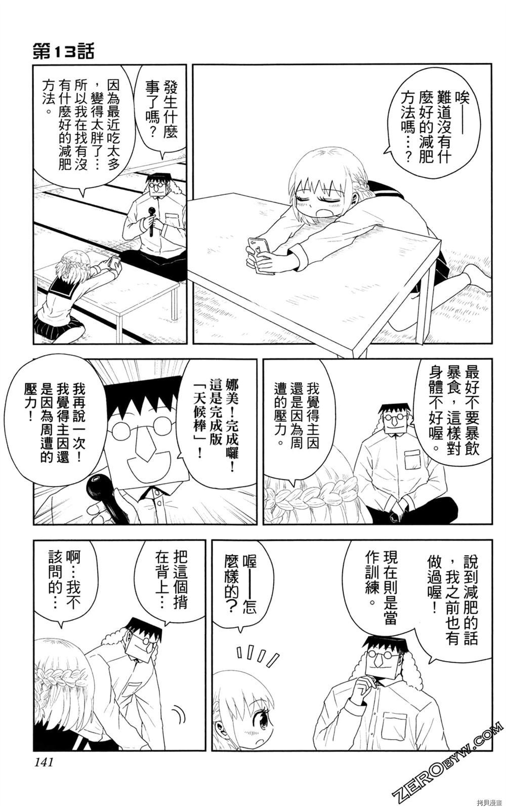 《海贼王谈恋爱》漫画最新章节第1卷免费下拉式在线观看章节第【142】张图片