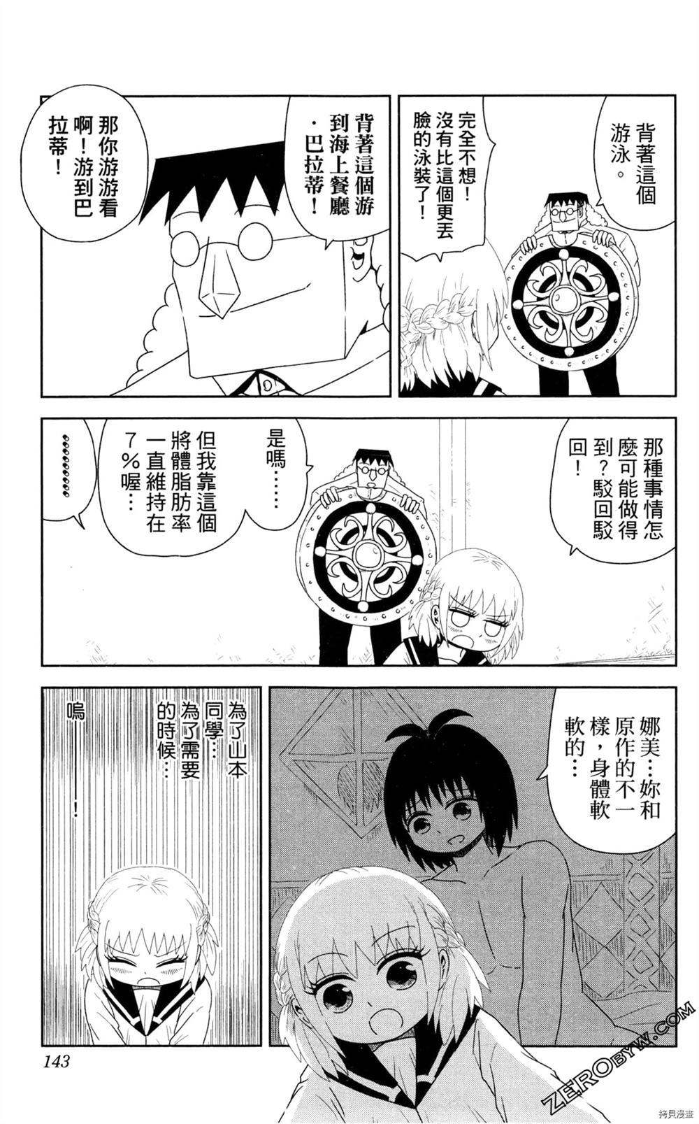 《海贼王谈恋爱》漫画最新章节第1卷免费下拉式在线观看章节第【144】张图片