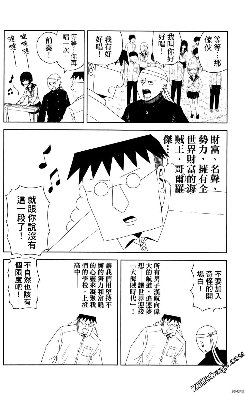 《海贼王谈恋爱》漫画最新章节第1卷免费下拉式在线观看章节第【63】张图片