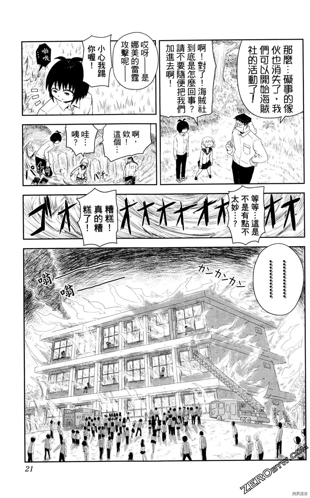 《海贼王谈恋爱》漫画最新章节第1卷免费下拉式在线观看章节第【22】张图片