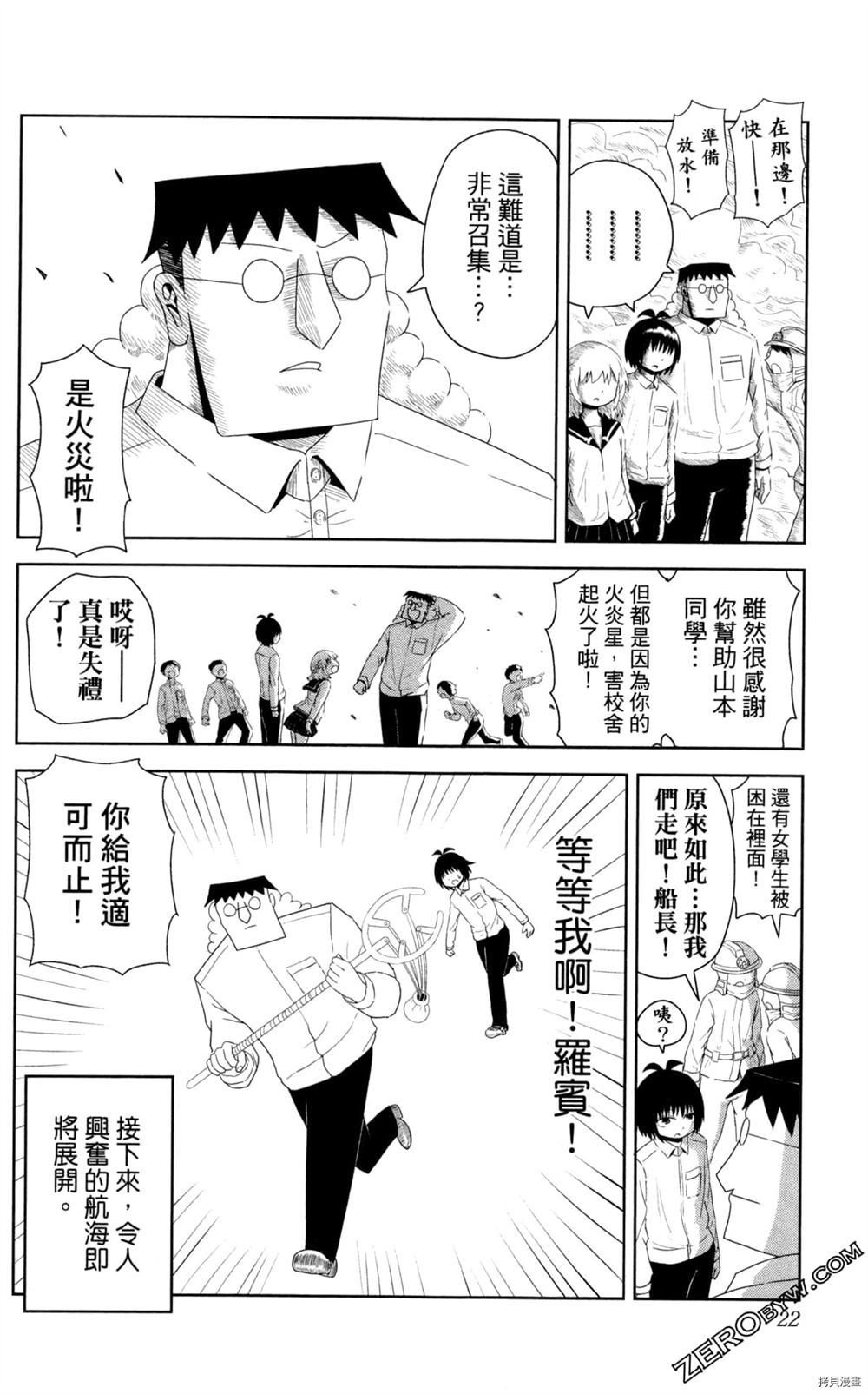 《海贼王谈恋爱》漫画最新章节第1卷免费下拉式在线观看章节第【23】张图片