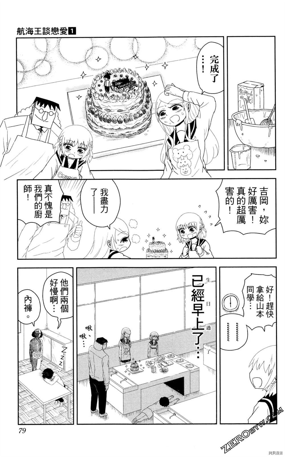 《海贼王谈恋爱》漫画最新章节第1卷免费下拉式在线观看章节第【80】张图片