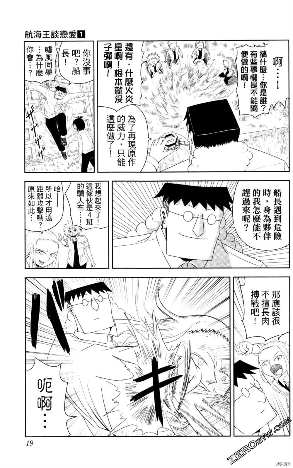 《海贼王谈恋爱》漫画最新章节第1卷免费下拉式在线观看章节第【20】张图片