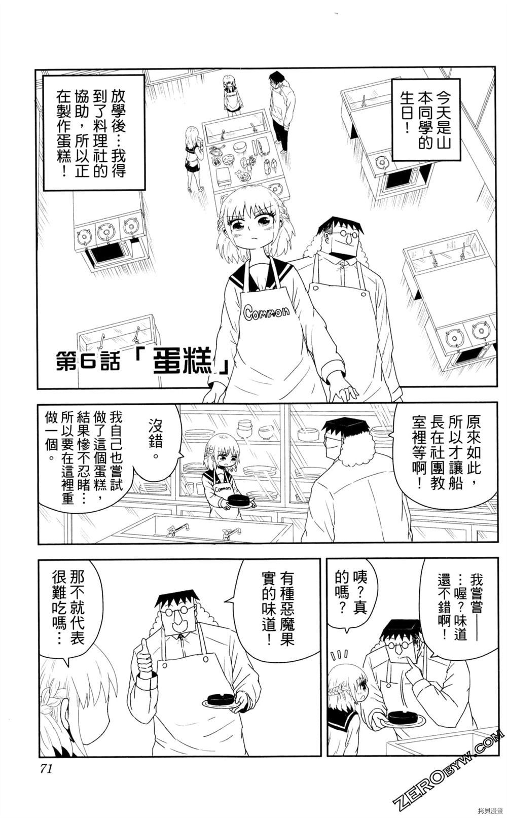 《海贼王谈恋爱》漫画最新章节第1卷免费下拉式在线观看章节第【72】张图片