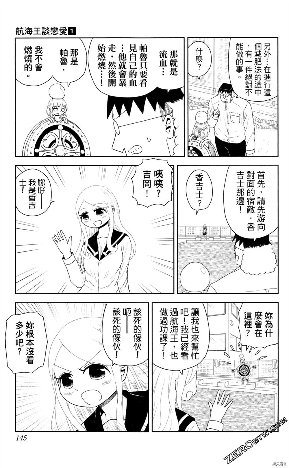 《海贼王谈恋爱》漫画最新章节第1卷免费下拉式在线观看章节第【146】张图片