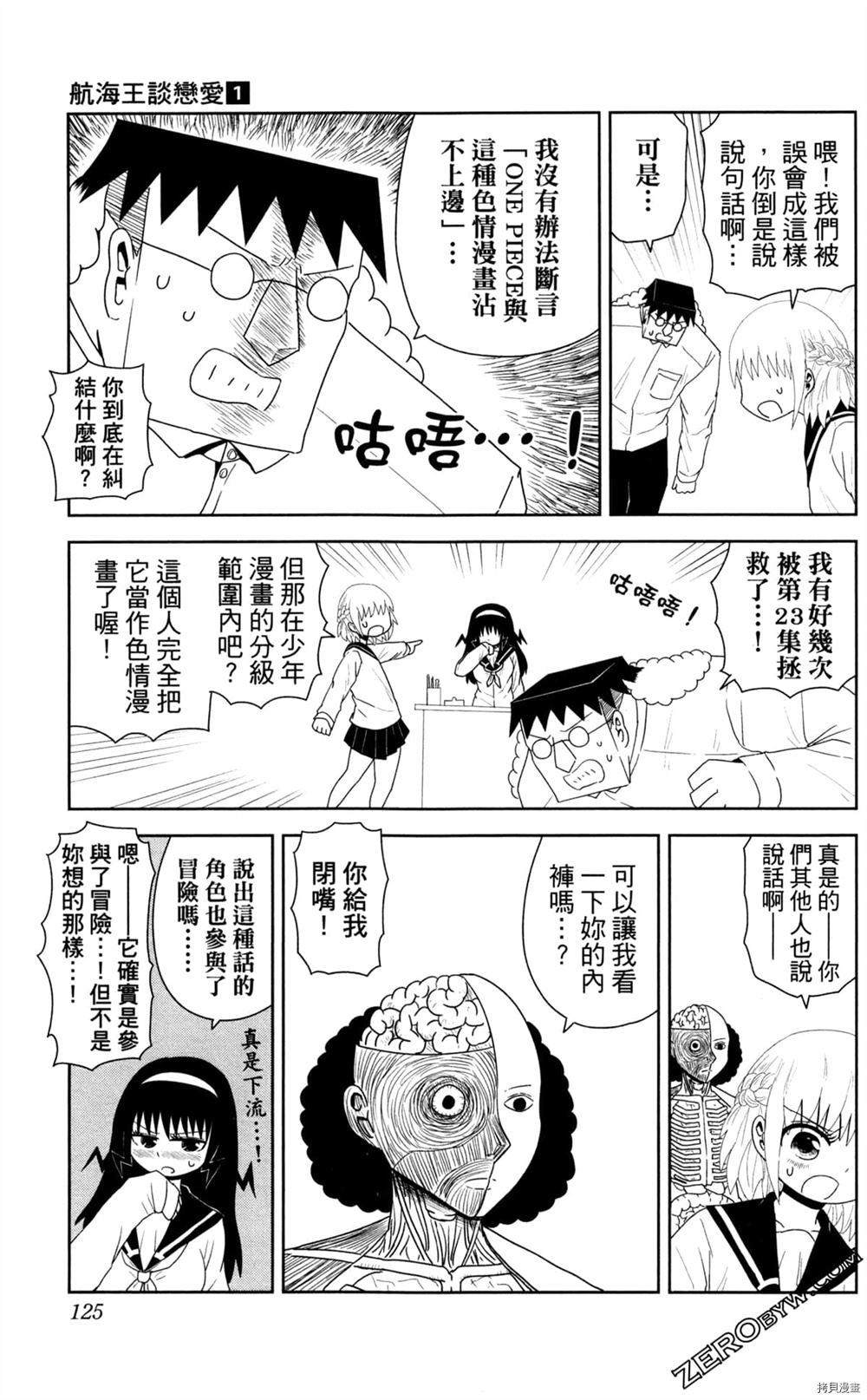 《海贼王谈恋爱》漫画最新章节第1卷免费下拉式在线观看章节第【126】张图片