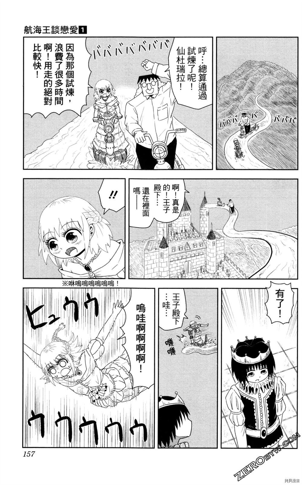 《海贼王谈恋爱》漫画最新章节第1卷免费下拉式在线观看章节第【158】张图片