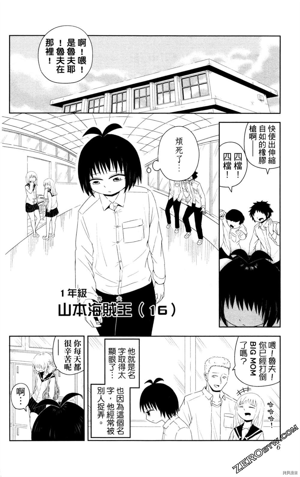 《海贼王谈恋爱》漫画最新章节第1卷免费下拉式在线观看章节第【7】张图片