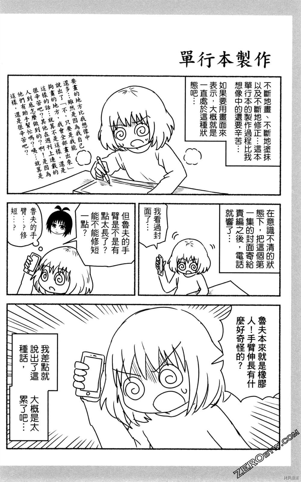 《海贼王谈恋爱》漫画最新章节第1卷免费下拉式在线观看章节第【91】张图片