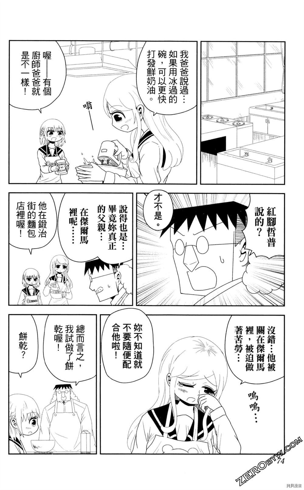 《海贼王谈恋爱》漫画最新章节第1卷免费下拉式在线观看章节第【75】张图片