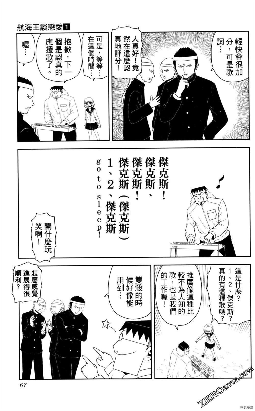 《海贼王谈恋爱》漫画最新章节第1卷免费下拉式在线观看章节第【68】张图片