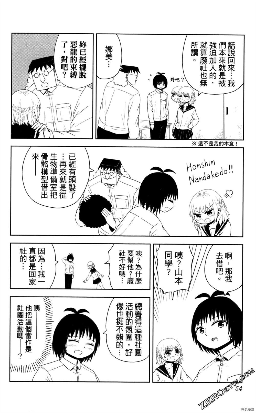 《海贼王谈恋爱》漫画最新章节第1卷免费下拉式在线观看章节第【55】张图片