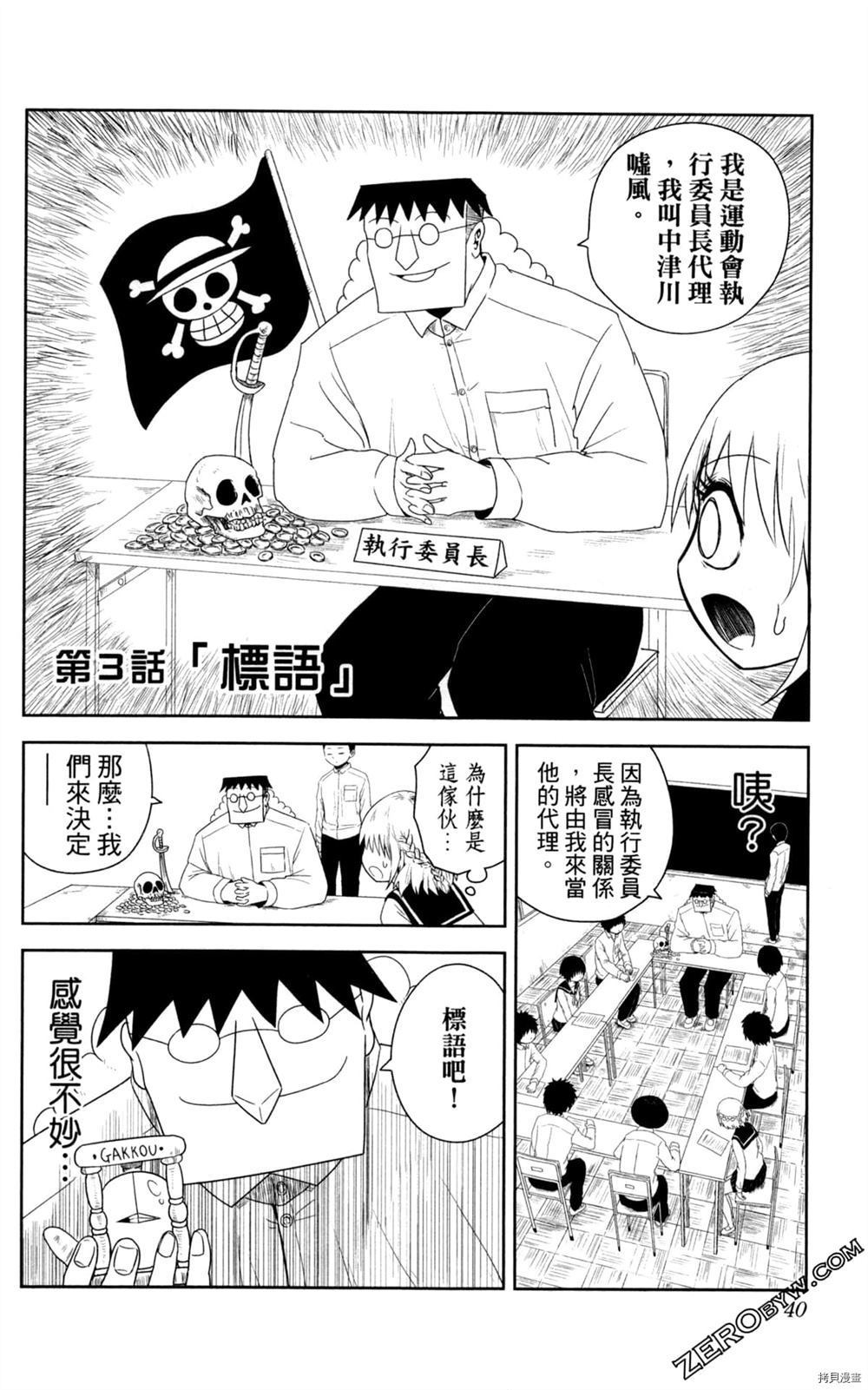 《海贼王谈恋爱》漫画最新章节第1卷免费下拉式在线观看章节第【41】张图片