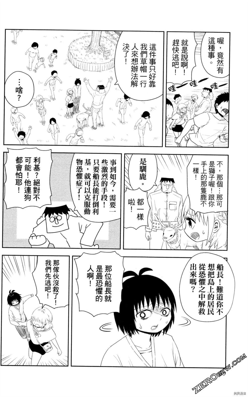 《海贼王谈恋爱》漫画最新章节第1卷免费下拉式在线观看章节第【31】张图片