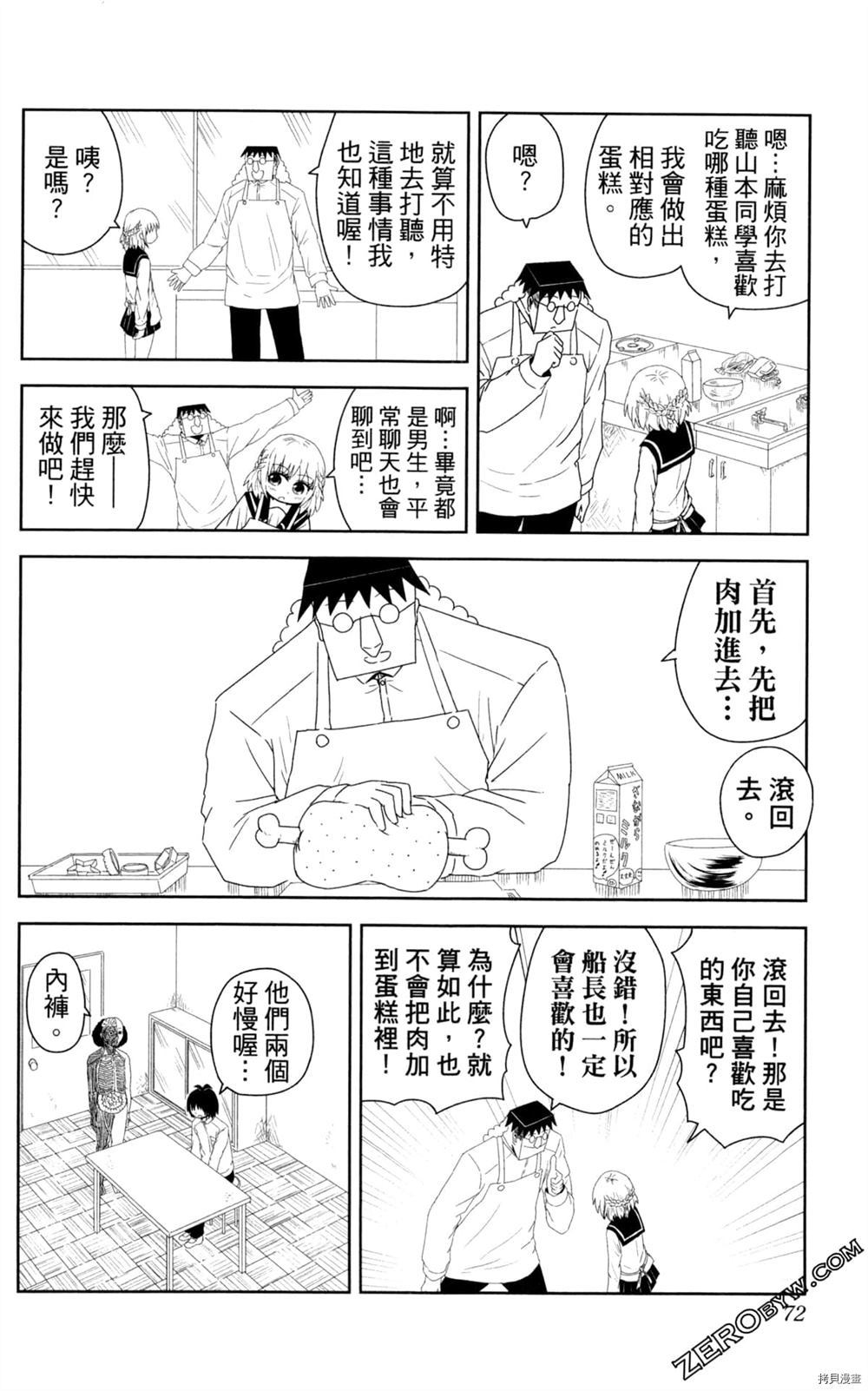 《海贼王谈恋爱》漫画最新章节第1卷免费下拉式在线观看章节第【73】张图片