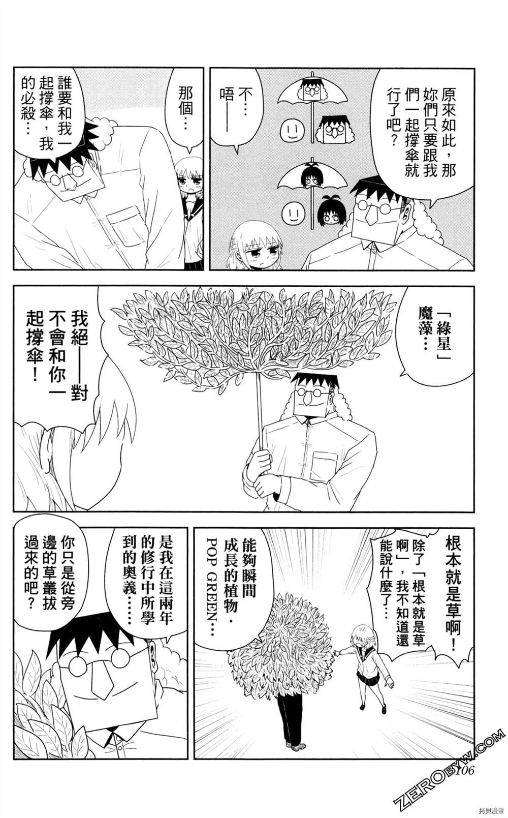 《海贼王谈恋爱》漫画最新章节第1卷免费下拉式在线观看章节第【107】张图片