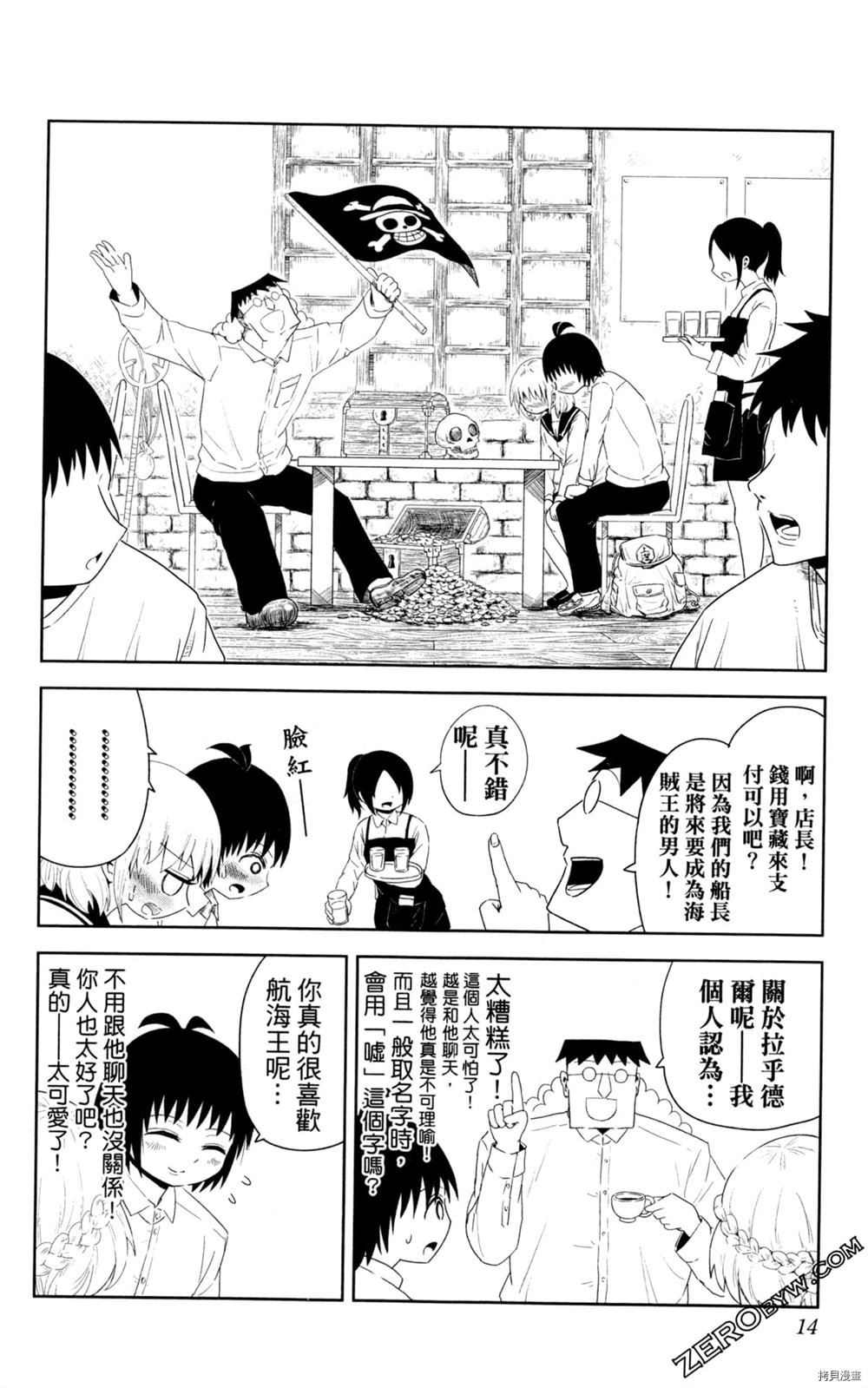 《海贼王谈恋爱》漫画最新章节第1卷免费下拉式在线观看章节第【15】张图片