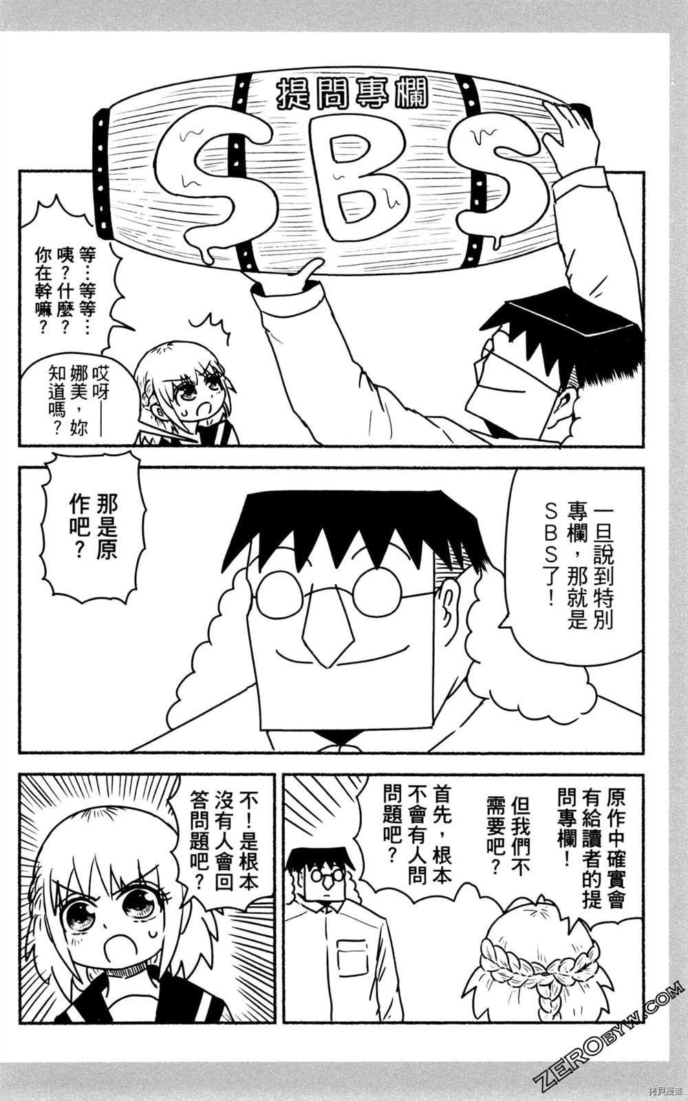 《海贼王谈恋爱》漫画最新章节第1卷免费下拉式在线观看章节第【111】张图片