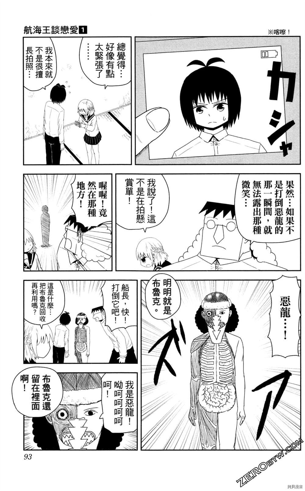 《海贼王谈恋爱》漫画最新章节第1卷免费下拉式在线观看章节第【94】张图片