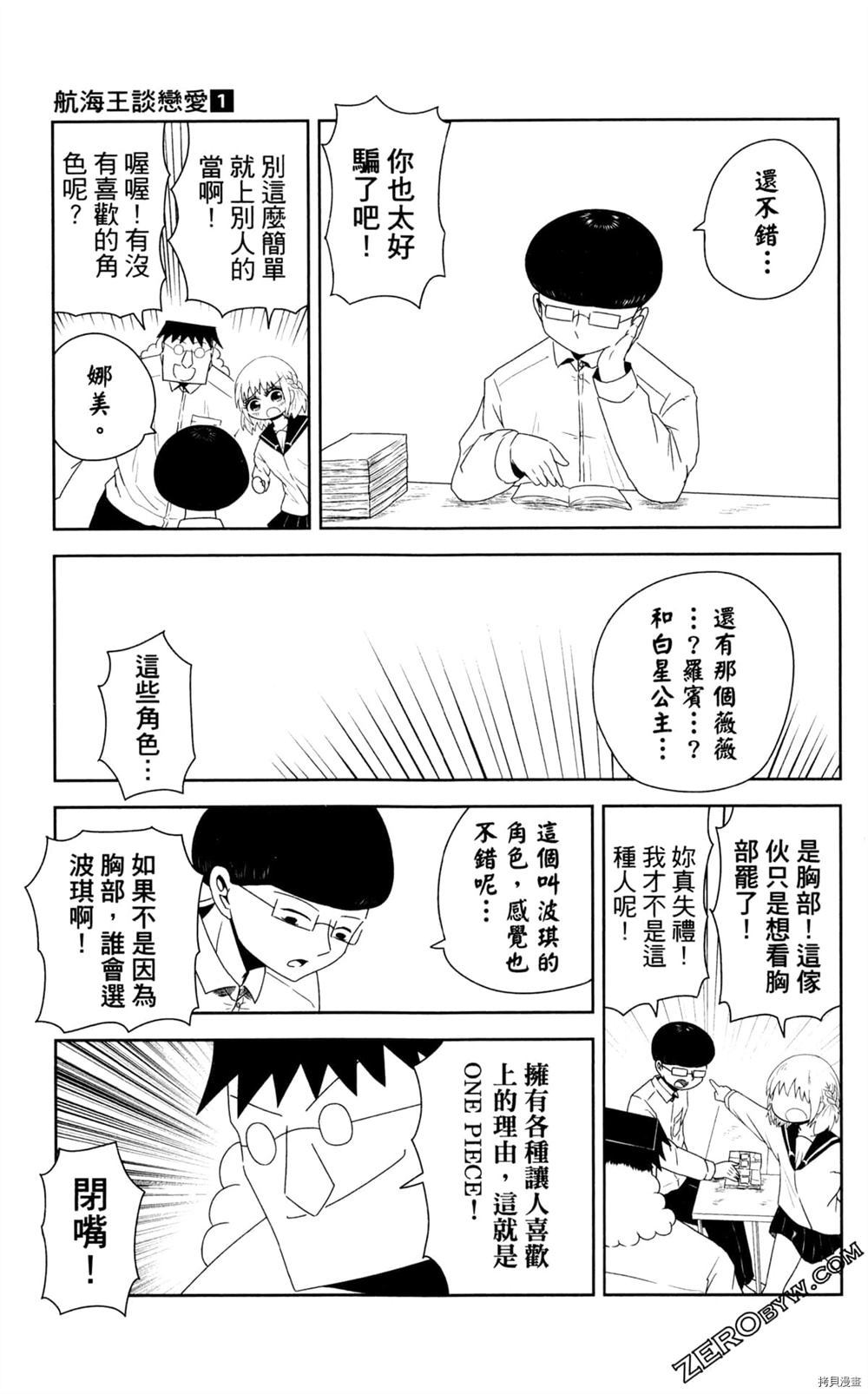 《海贼王谈恋爱》漫画最新章节第1卷免费下拉式在线观看章节第【48】张图片