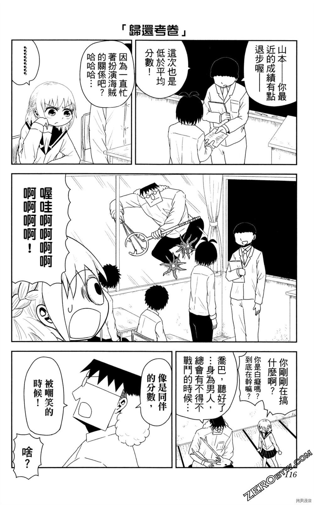 《海贼王谈恋爱》漫画最新章节第1卷免费下拉式在线观看章节第【117】张图片