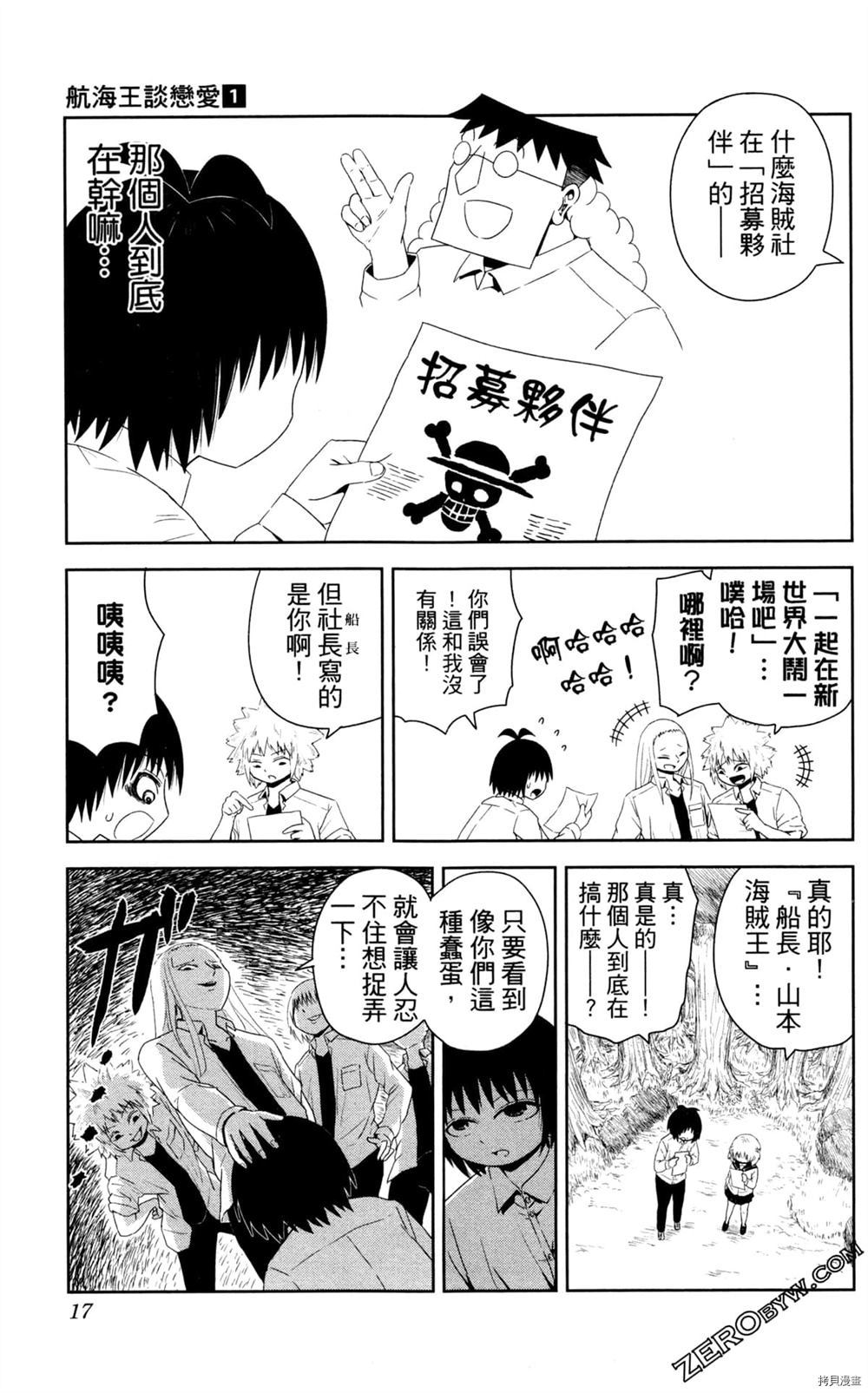 《海贼王谈恋爱》漫画最新章节第1卷免费下拉式在线观看章节第【18】张图片