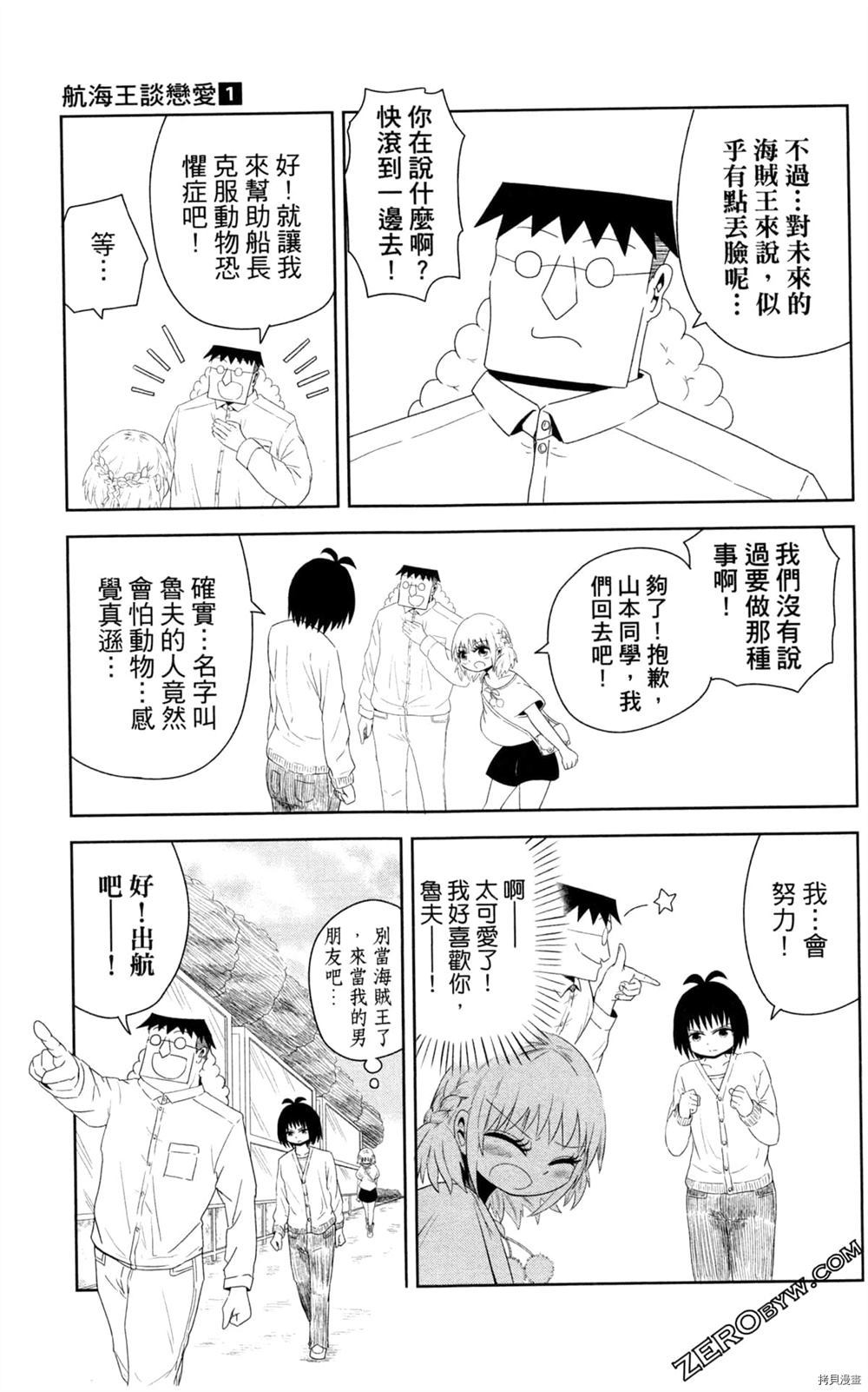 《海贼王谈恋爱》漫画最新章节第1卷免费下拉式在线观看章节第【28】张图片