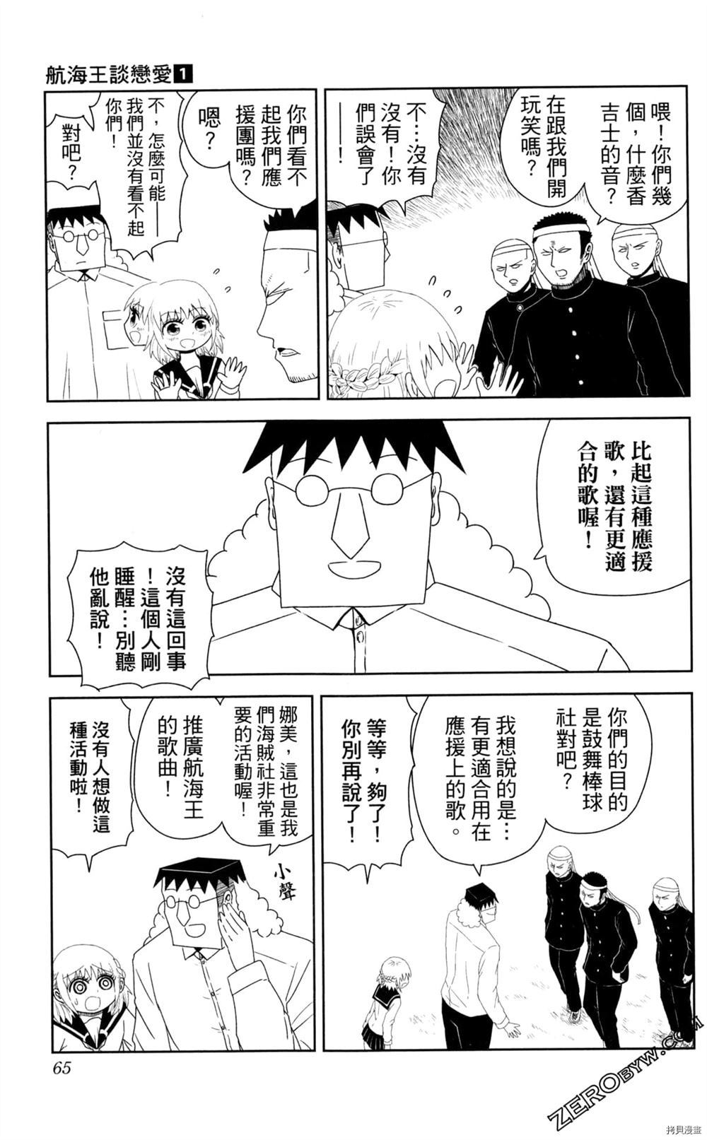 《海贼王谈恋爱》漫画最新章节第1卷免费下拉式在线观看章节第【66】张图片