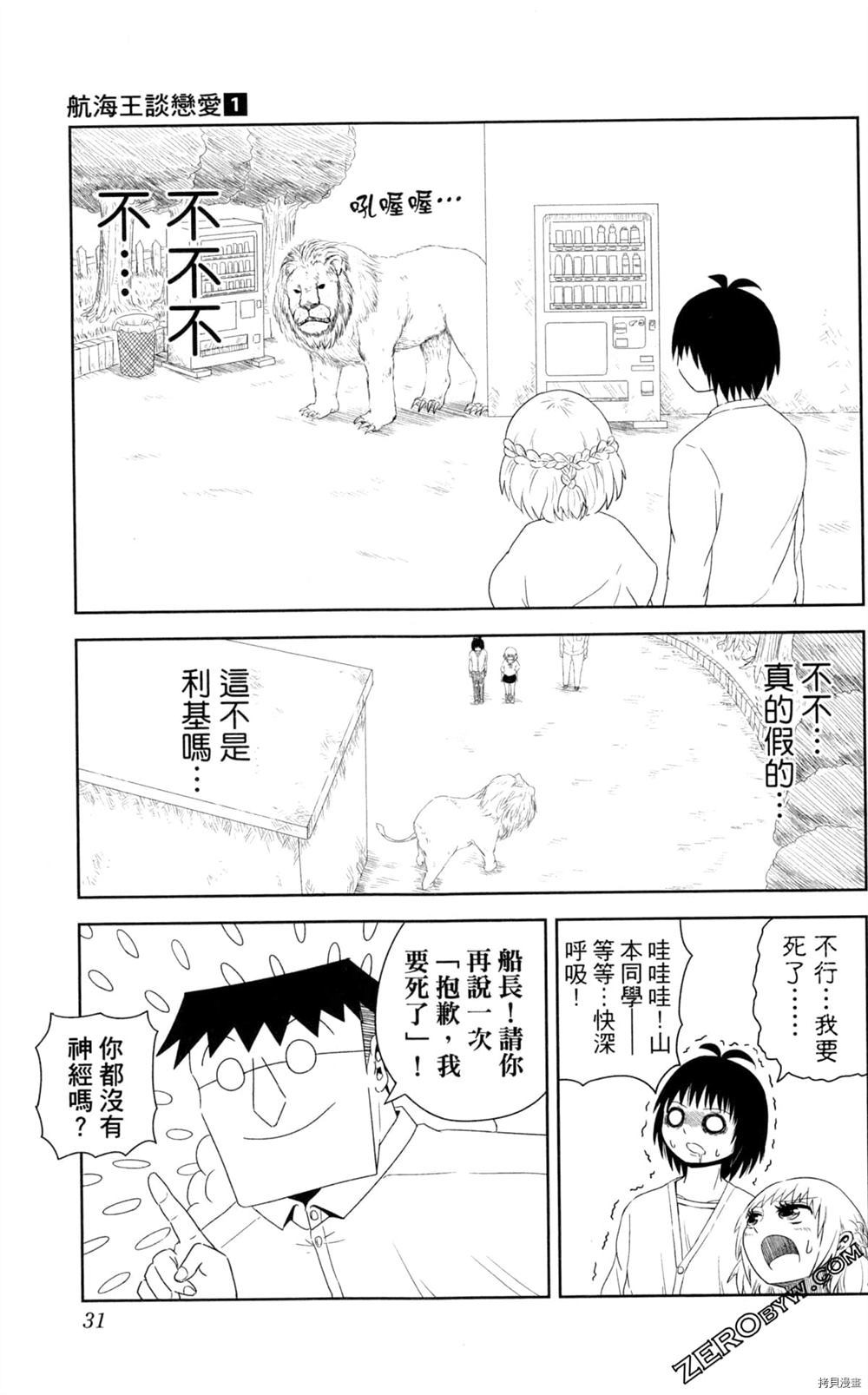 《海贼王谈恋爱》漫画最新章节第1卷免费下拉式在线观看章节第【32】张图片