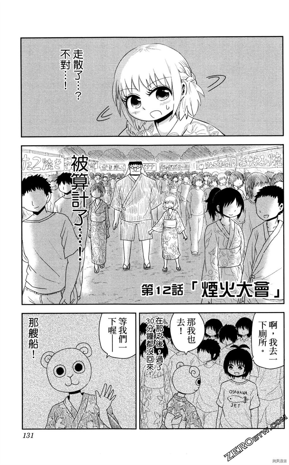 《海贼王谈恋爱》漫画最新章节第1卷免费下拉式在线观看章节第【132】张图片