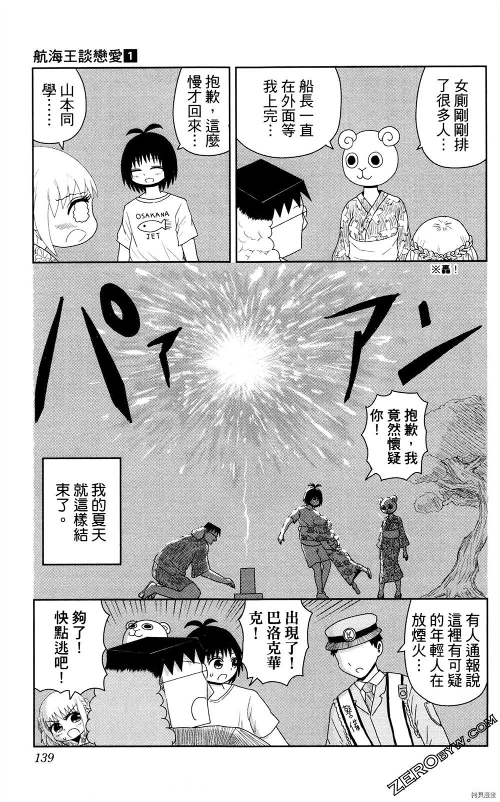 《海贼王谈恋爱》漫画最新章节第1卷免费下拉式在线观看章节第【140】张图片