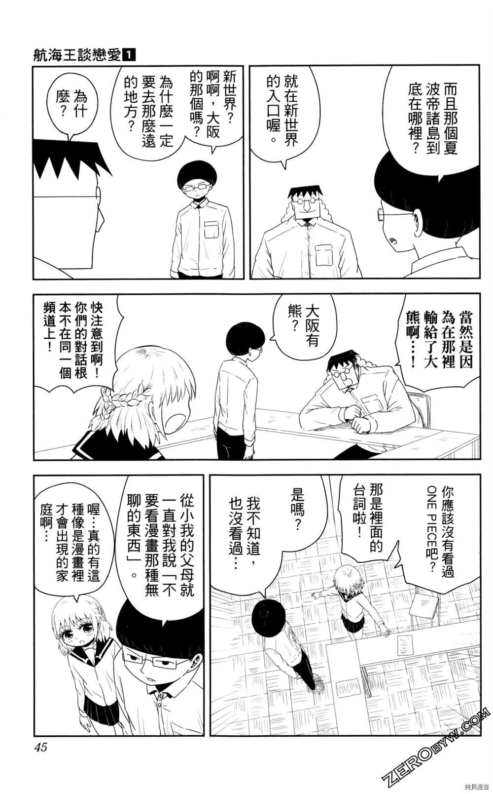 《海贼王谈恋爱》漫画最新章节第1卷免费下拉式在线观看章节第【46】张图片