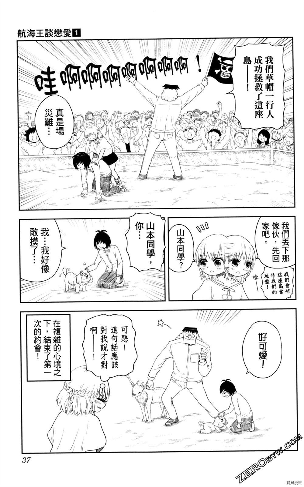 《海贼王谈恋爱》漫画最新章节第1卷免费下拉式在线观看章节第【38】张图片