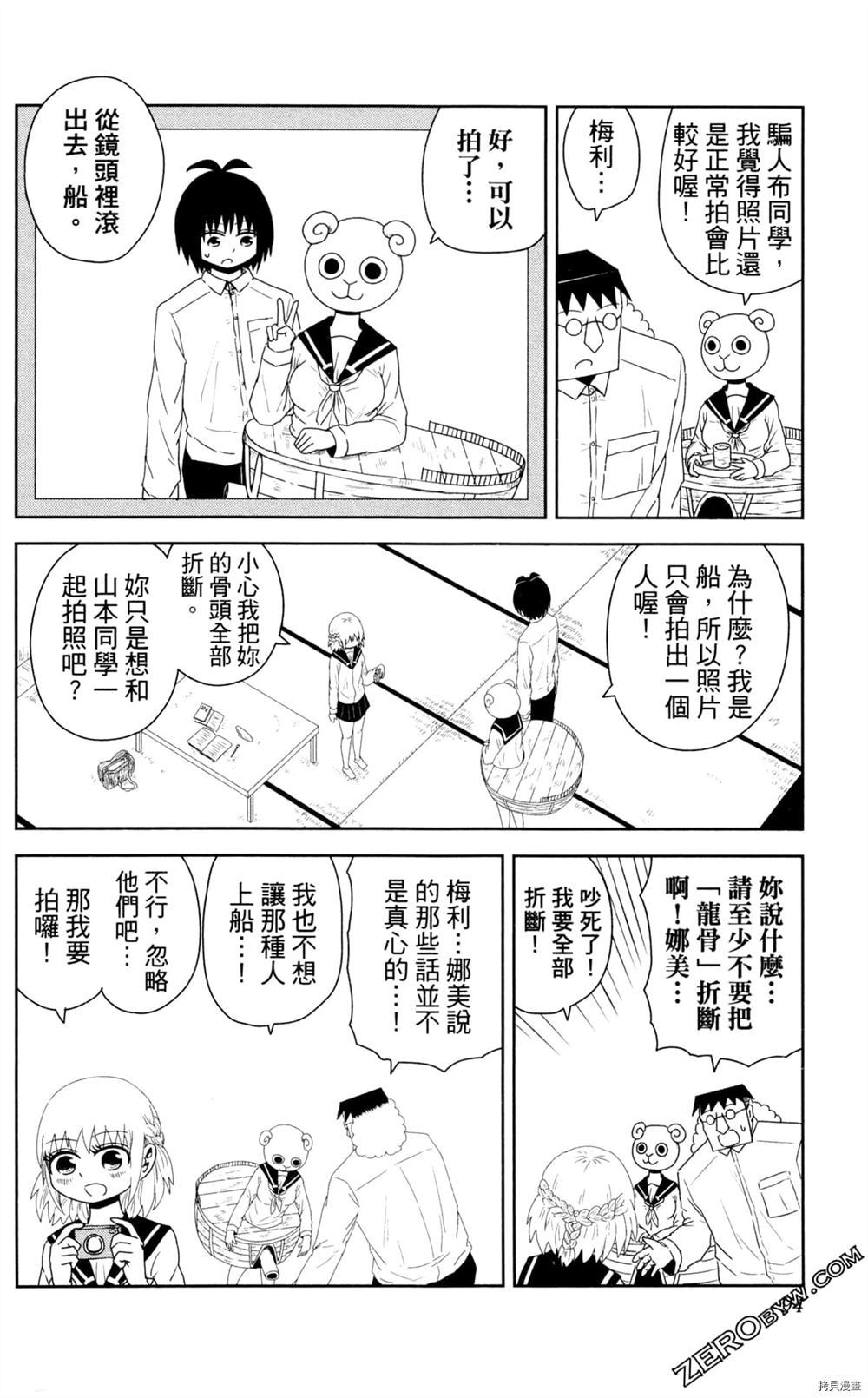 《海贼王谈恋爱》漫画最新章节第1卷免费下拉式在线观看章节第【95】张图片