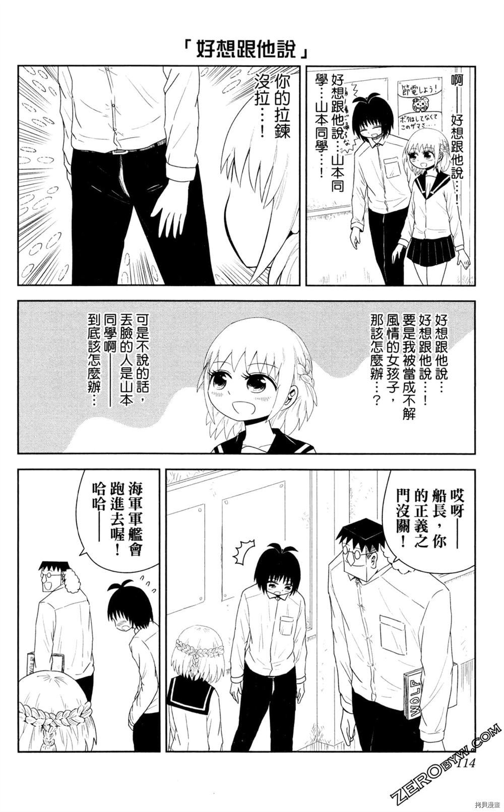 《海贼王谈恋爱》漫画最新章节第1卷免费下拉式在线观看章节第【115】张图片