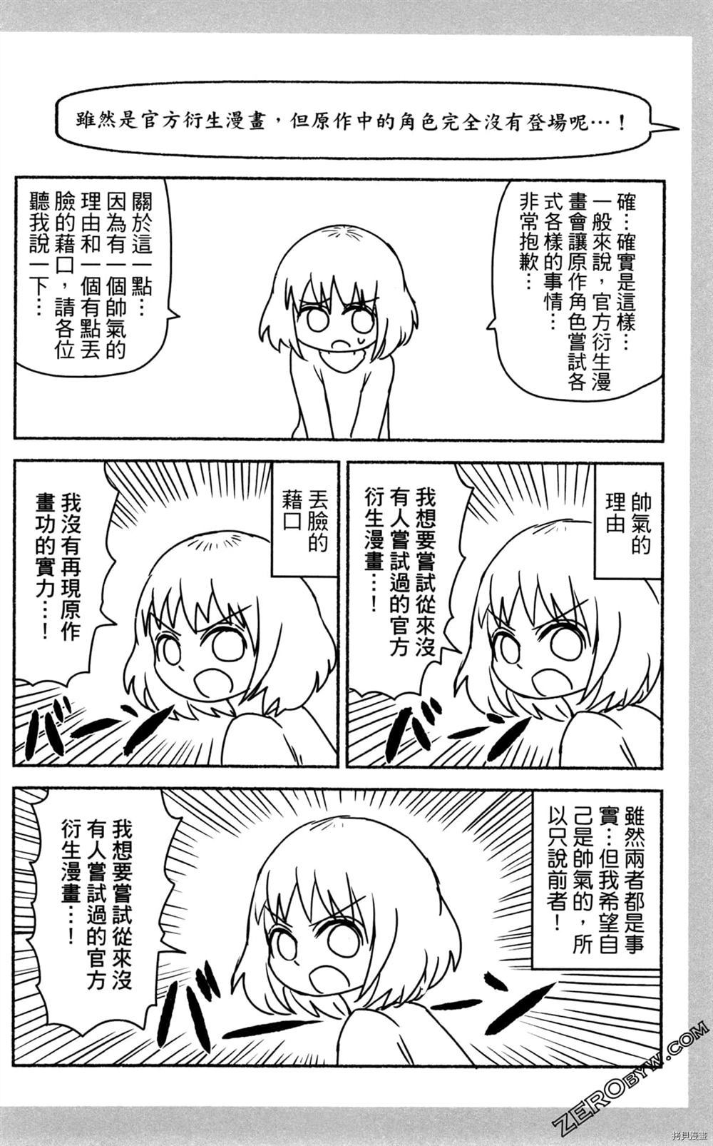 《海贼王谈恋爱》漫画最新章节第1卷免费下拉式在线观看章节第【71】张图片