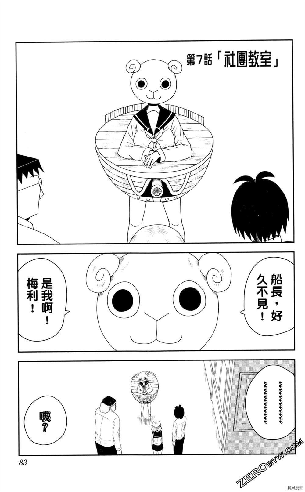 《海贼王谈恋爱》漫画最新章节第1卷免费下拉式在线观看章节第【84】张图片