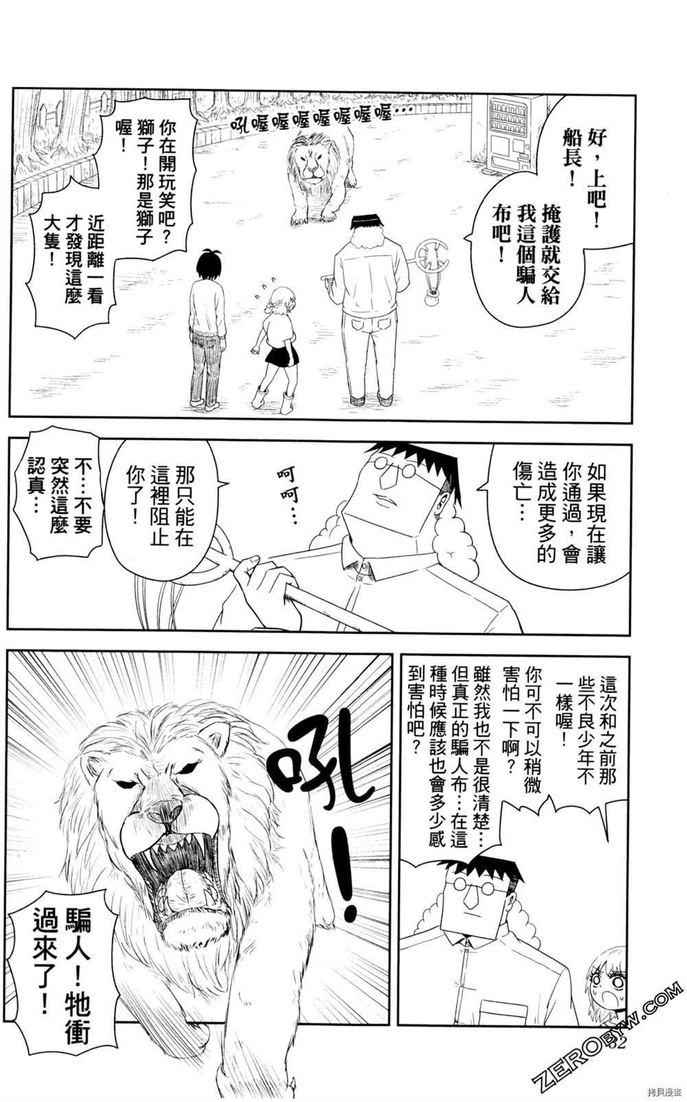 《海贼王谈恋爱》漫画最新章节第1卷免费下拉式在线观看章节第【33】张图片